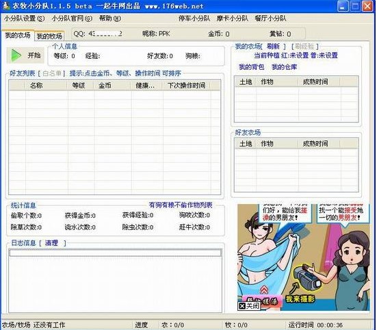 QQ农牧小分队如何快速升级？