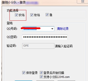 QQ农牧小分队如何快速升级？