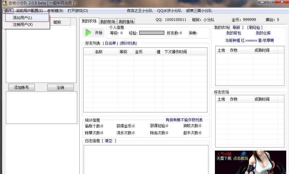 QQ农牧小分队如何快速升级？