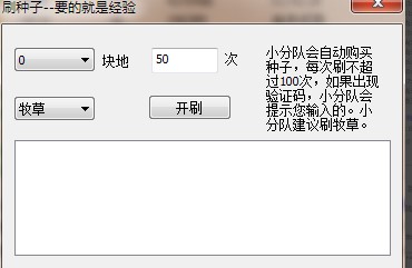 QQ农牧小分队如何快速升级？