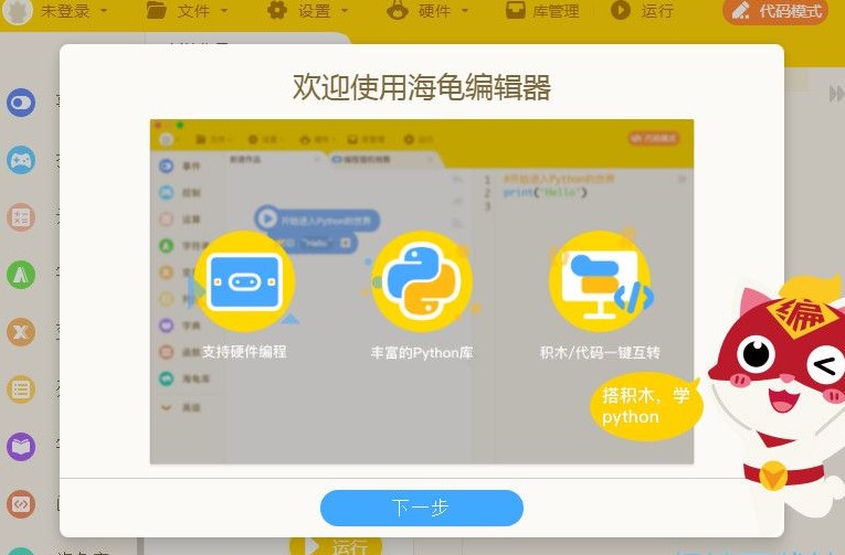 少儿学Python？海龟编辑器下载使用教程