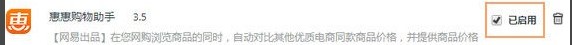 惠惠购物助手使用方法介绍 网购比价的好帮手