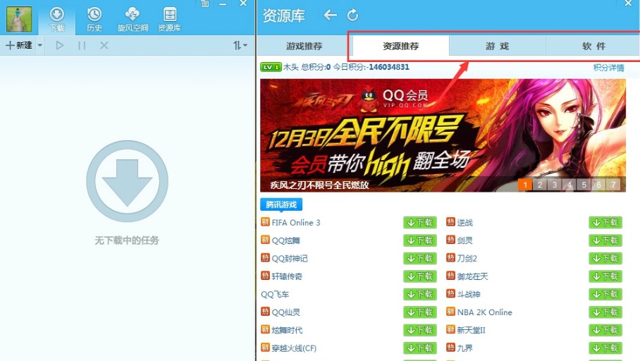 下载工具QQ旋风官方版使用体验