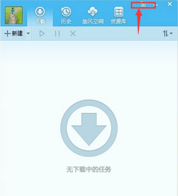 下载工具QQ旋风官方版使用体验