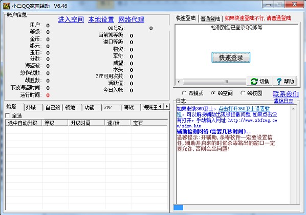 QQ家园守卫战辅助下载使用说明