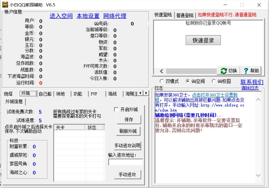 QQ家园守卫战辅助下载使用说明