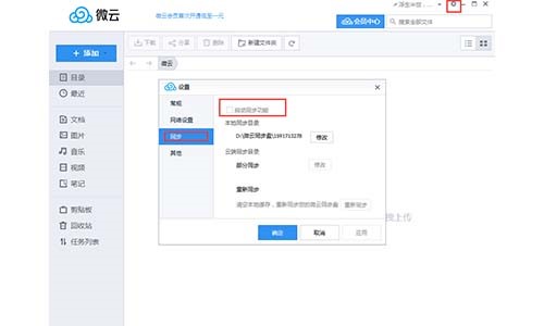 腾讯微云网盘电脑版安装使用技巧