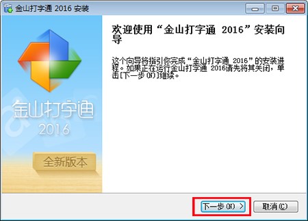 练习打字软件金山打字通安装使用方法