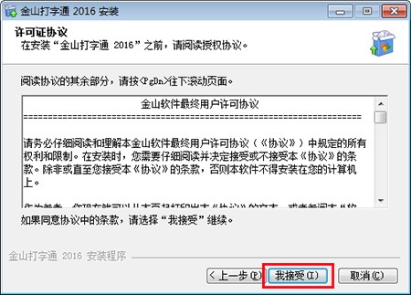 练习打字软件金山打字通安装使用方法