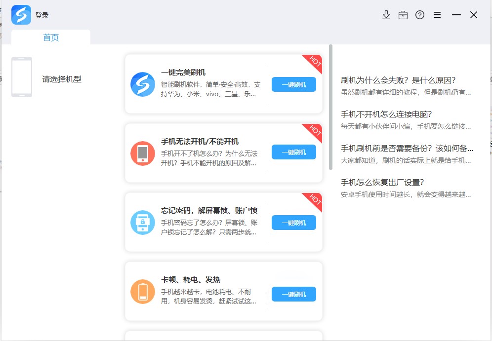 安卓线刷软件线刷宝安装刷机教程