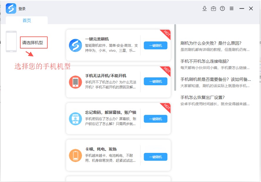 安卓线刷软件线刷宝安装刷机教程