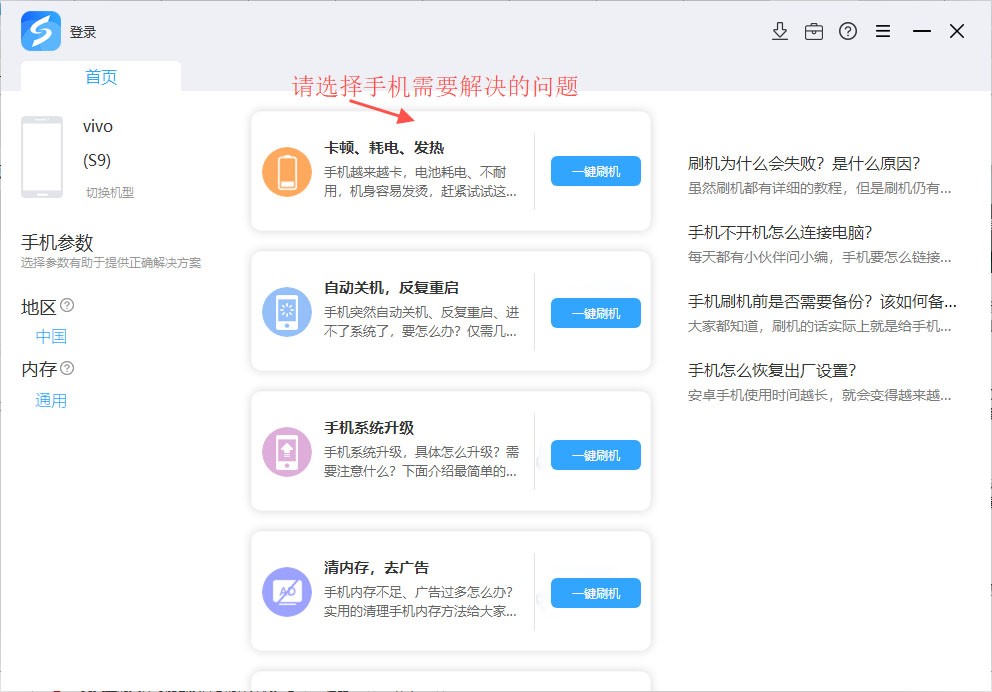 安卓线刷软件线刷宝安装刷机教程
