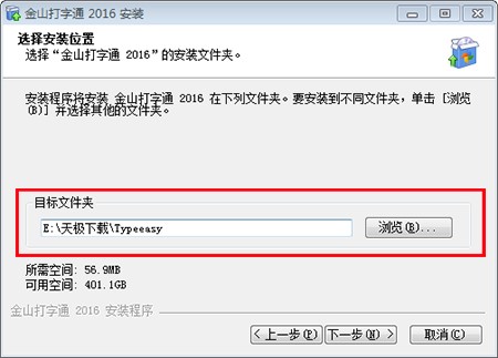 练习打字软件金山打字通安装使用方法