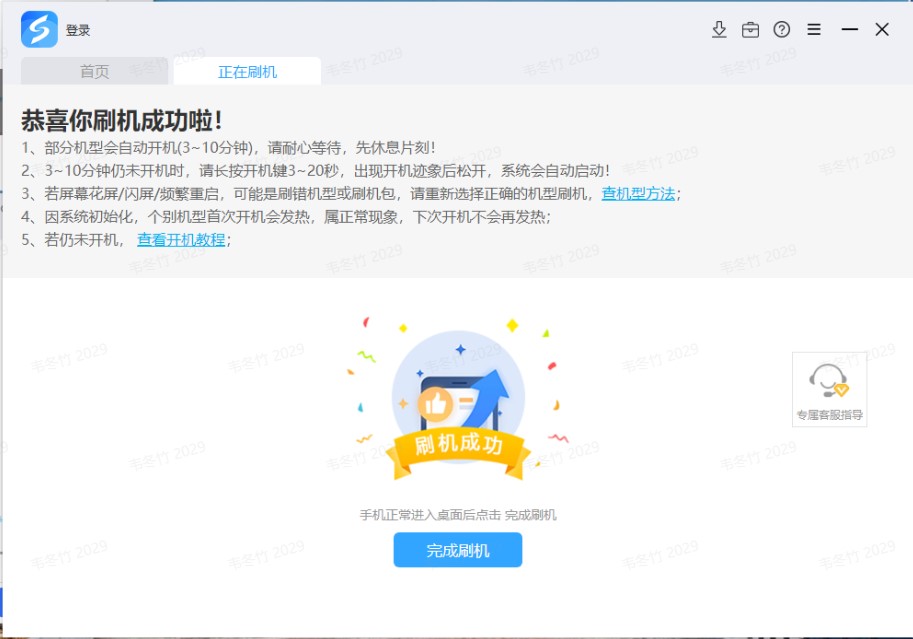 安卓线刷软件线刷宝安装刷机教程