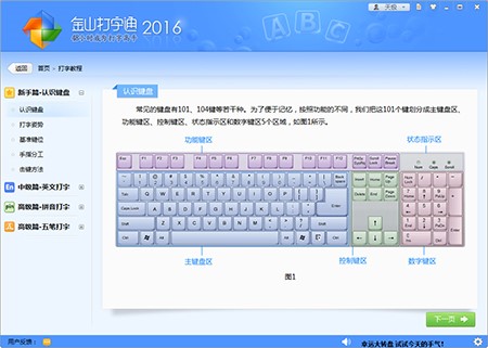 练习打字软件金山打字通安装使用方法