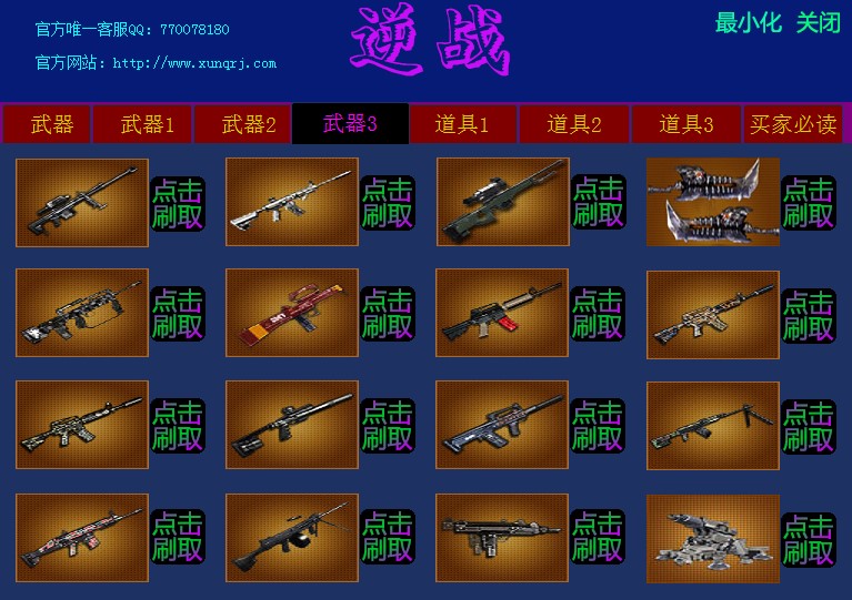 逆战刷枪神器下载 免费刷绝版武器