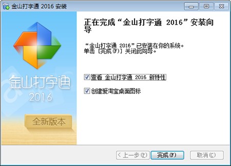 练习打字软件金山打字通安装使用方法