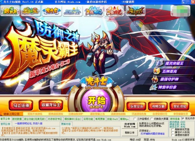 龙斗士XK辅助下载使用说明