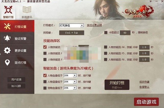 天龙八部3百宝箱官方下载简介