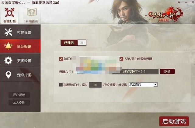 天龙八部3百宝箱官方下载简介
