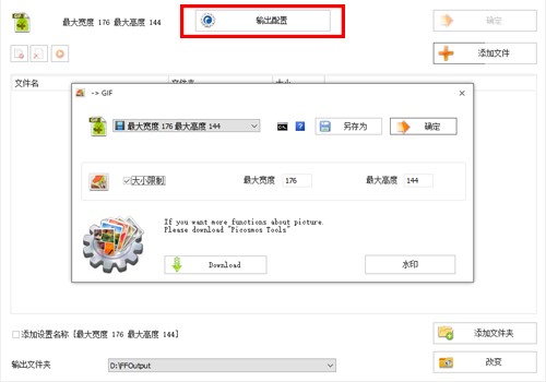 万能视频转换器格式工厂使用技巧
