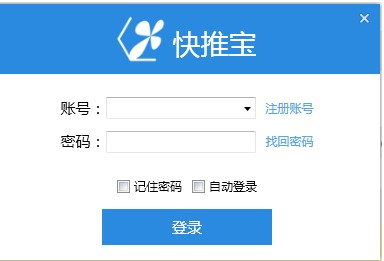 推广营销神器快推宝官方下载说明