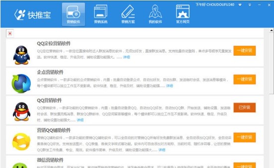 推广营销神器快推宝官方下载说明
