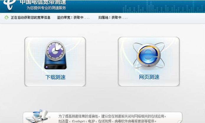 中国电信宽带测速要注意哪些细节