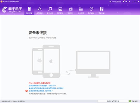 苹果同步助手电脑版下载安装