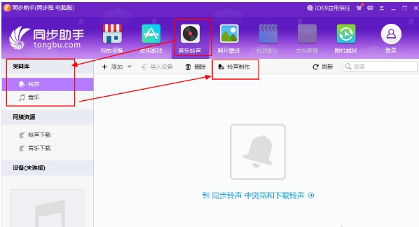 iPhone手机制作铃声操作教程
