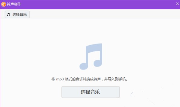 iPhone手机制作铃声操作教程