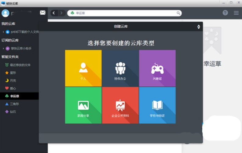 云储存网盘平台够快云库安装使用技巧