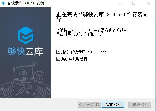 云储存网盘平台够快云库安装使用技巧