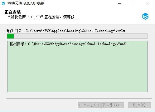 云储存网盘平台够快云库安装使用技巧