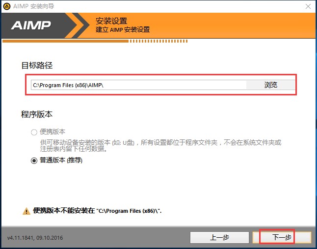 音乐播放器AIMP中文版安装操作教程