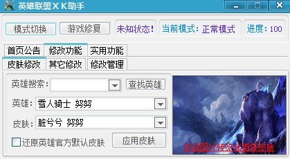 LOL英雄联盟Xk助手使用方法介绍