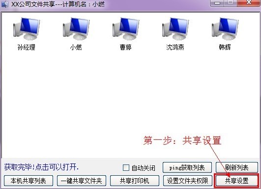 XP和Win7局域网共享软件使用方法