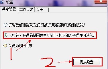 XP和Win7局域网共享软件使用方法