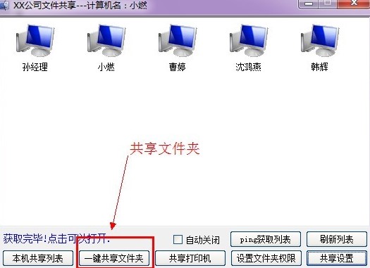 XP和Win7局域网共享软件使用方法