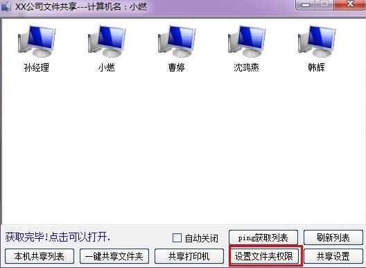 XP和Win7局域网共享软件使用方法