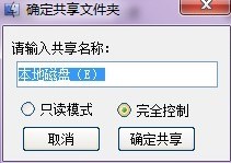 XP和Win7局域网共享软件使用方法