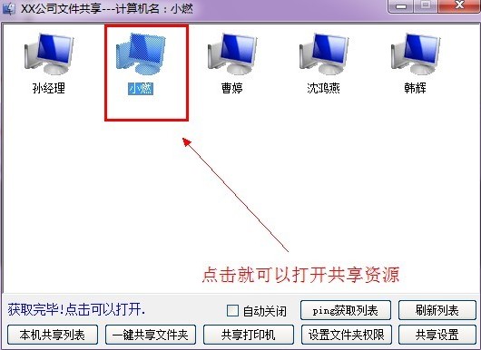 XP和Win7局域网共享软件使用方法