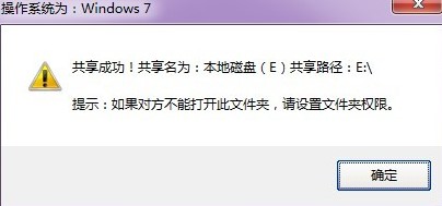 XP和Win7局域网共享软件使用方法