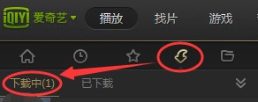 爱奇艺PPS边看边下设置教程