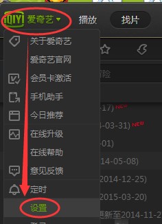 爱奇艺PPS边看边下设置教程