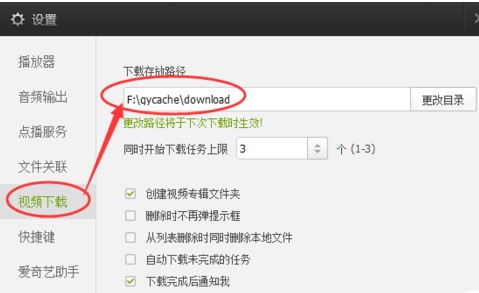 爱奇艺PPS边看边下设置教程