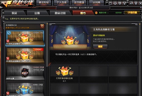 CF穿越火线助手官方版功能特点介绍