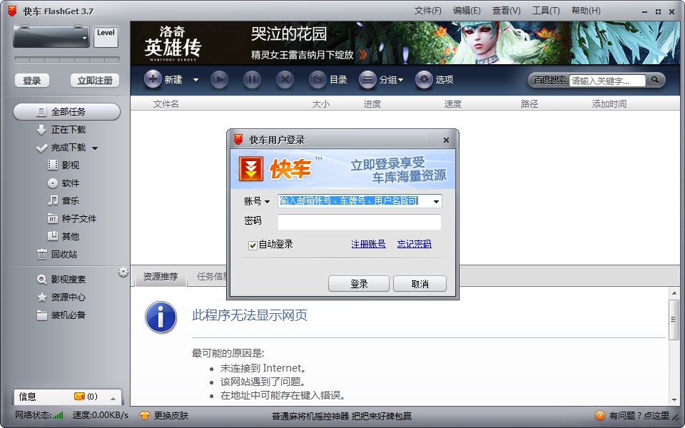 快车下载软件FlashGet官方版安装步骤