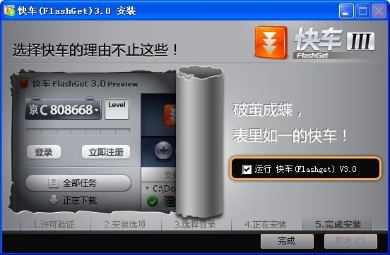 快车下载软件FlashGet官方版安装步骤