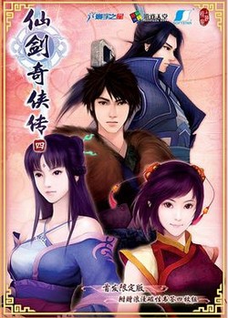 仙剑奇侠传4简体中文免CD补丁安装说明